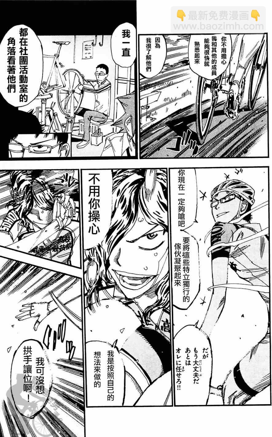 🍵飙速宅男 SPARE BIKE 第284话 第7页