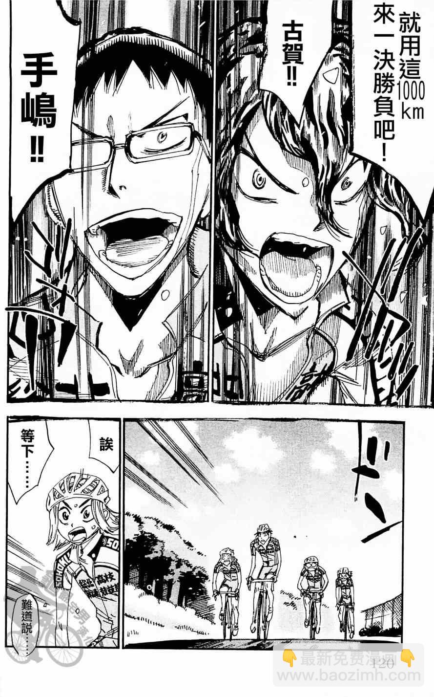 🍵飙速宅男 SPARE BIKE 第284话 第8页