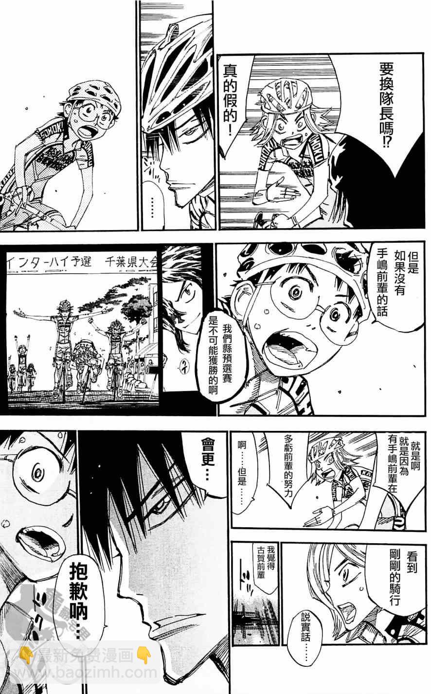 🍵飙速宅男 SPARE BIKE 第284话 第9页