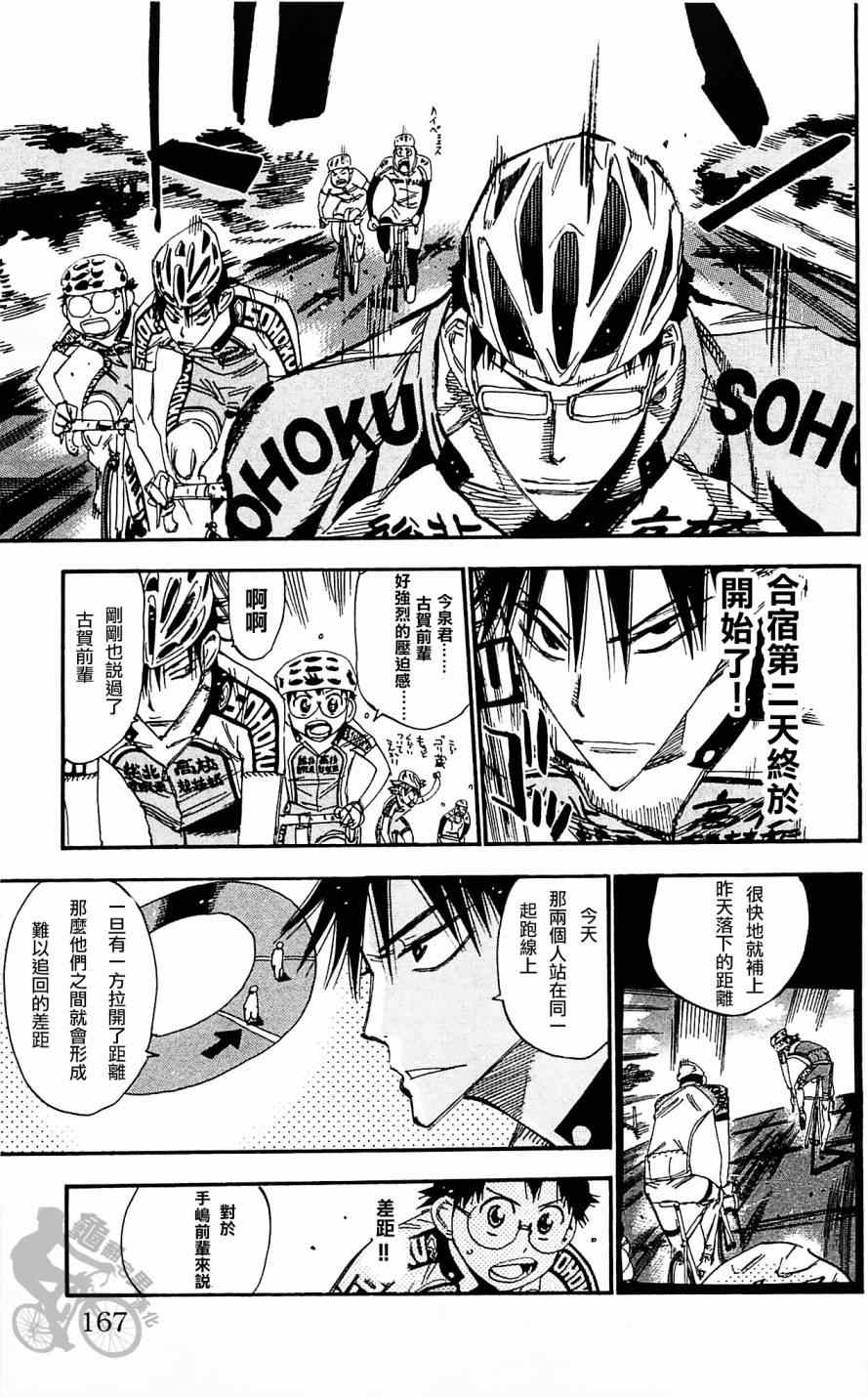 🍵飙速宅男 SPARE BIKE 第286话 第11页