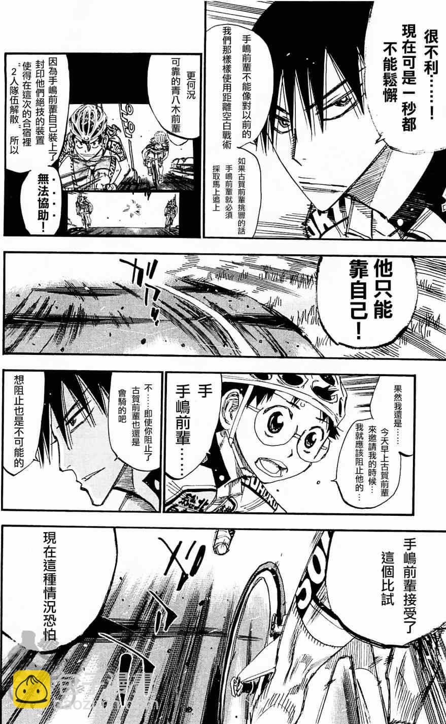 🍵飙速宅男 SPARE BIKE 第286话 第12页