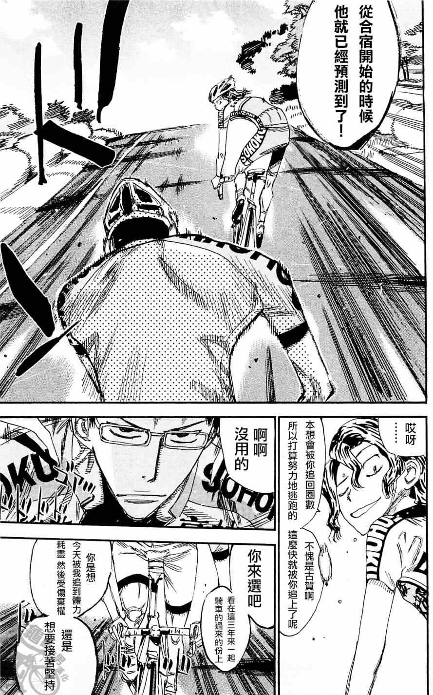 🍵飙速宅男 SPARE BIKE 第286话 第13页