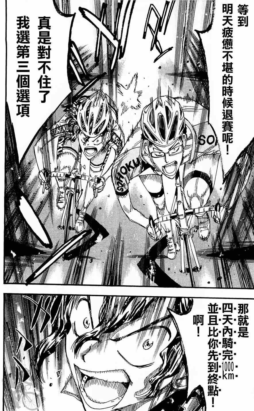 🍵飙速宅男 SPARE BIKE 第286话 第14页