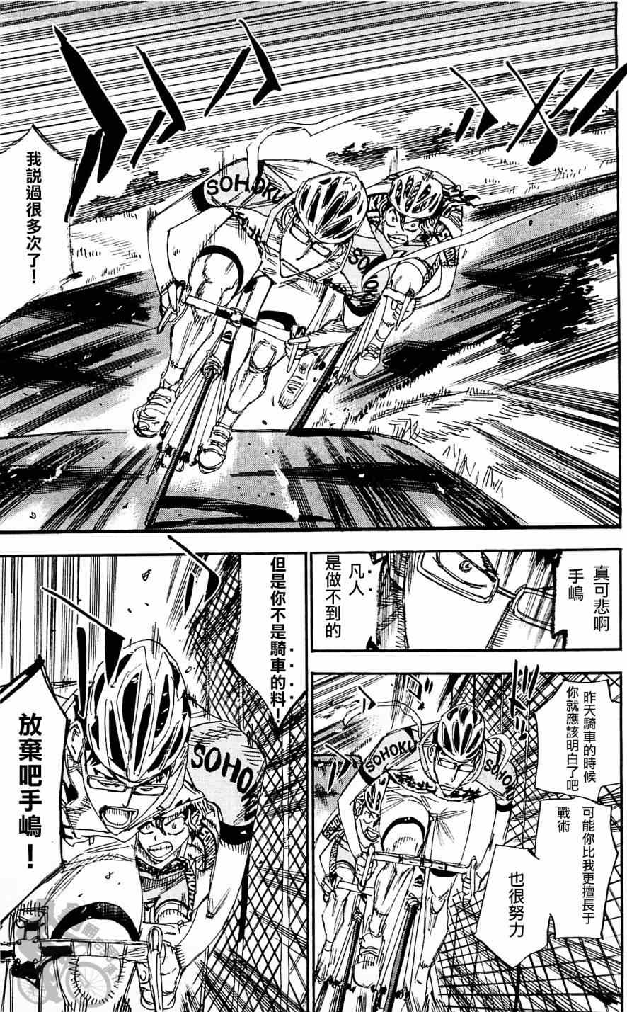 🍵飙速宅男 SPARE BIKE 第286话 第15页
