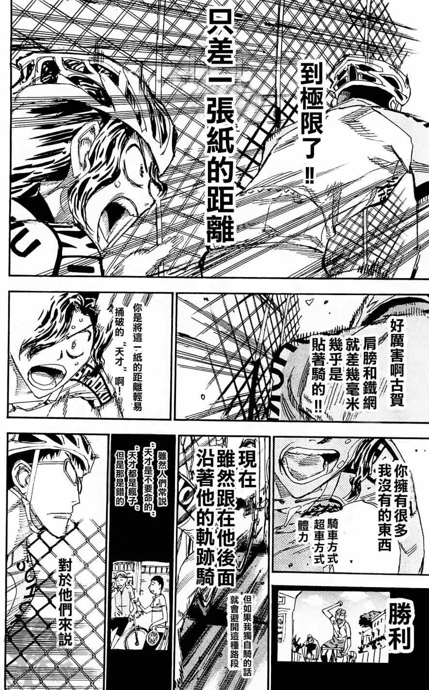 🍵飙速宅男 SPARE BIKE 第286话 第16页