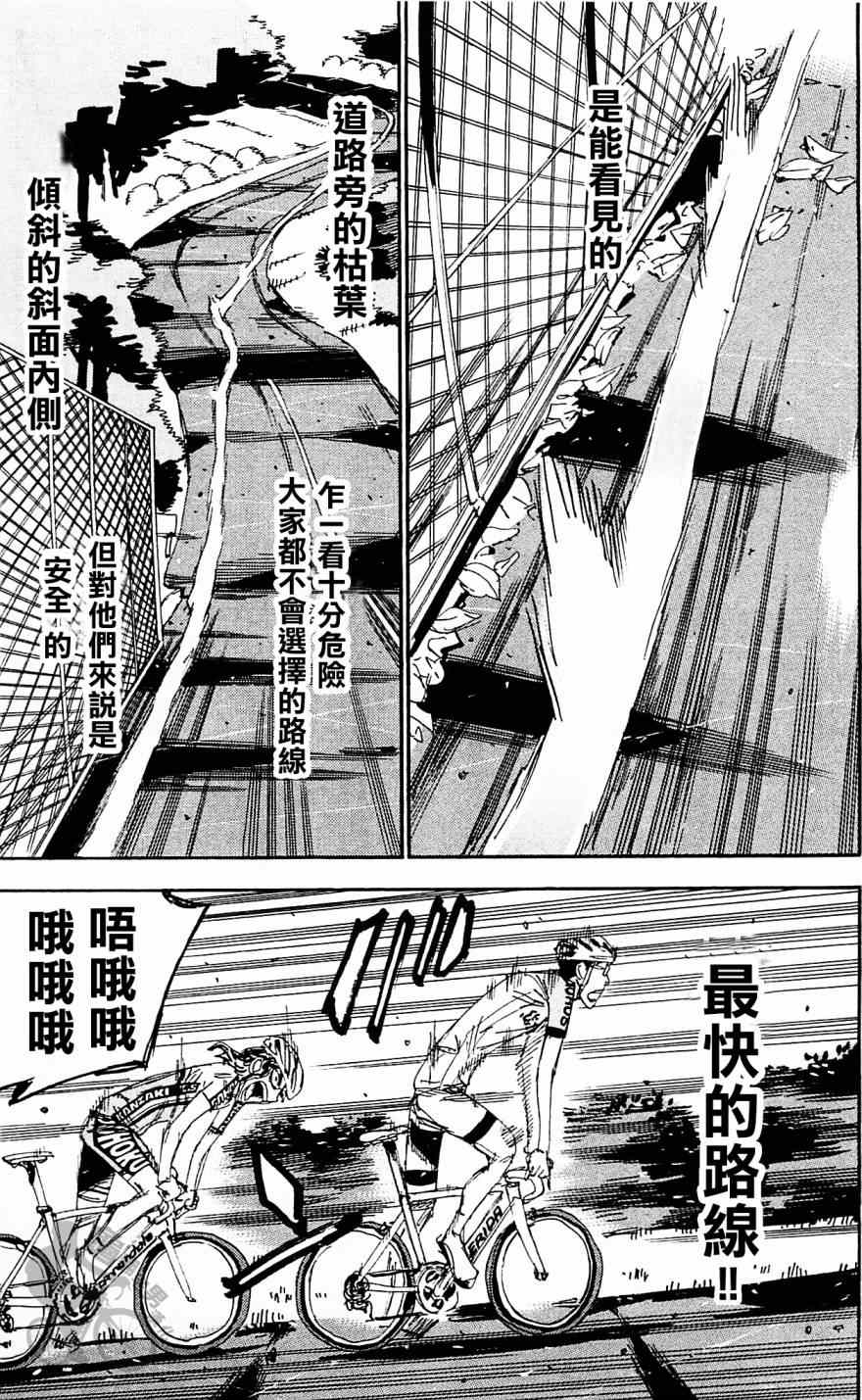 🍵飙速宅男 SPARE BIKE 第286话 第17页