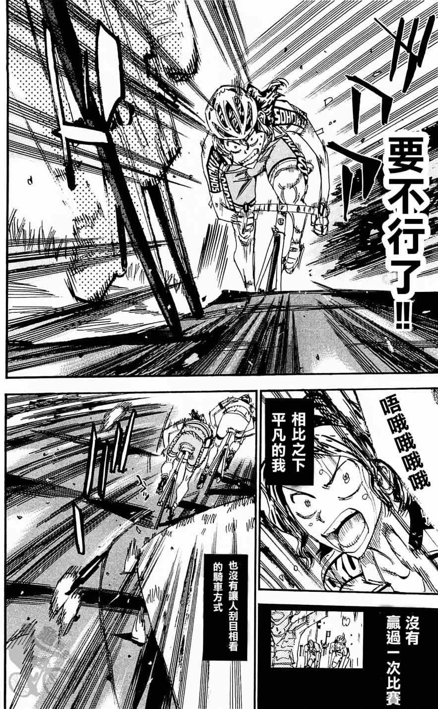 🍵飙速宅男 SPARE BIKE 第286话 第18页