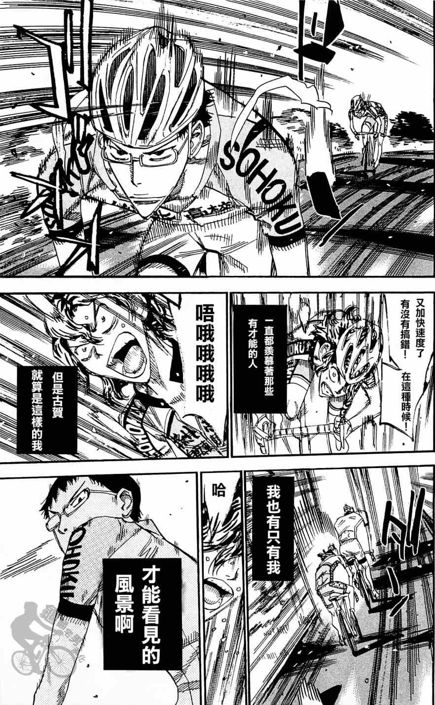 🍵飙速宅男 SPARE BIKE 第286话 第19页
