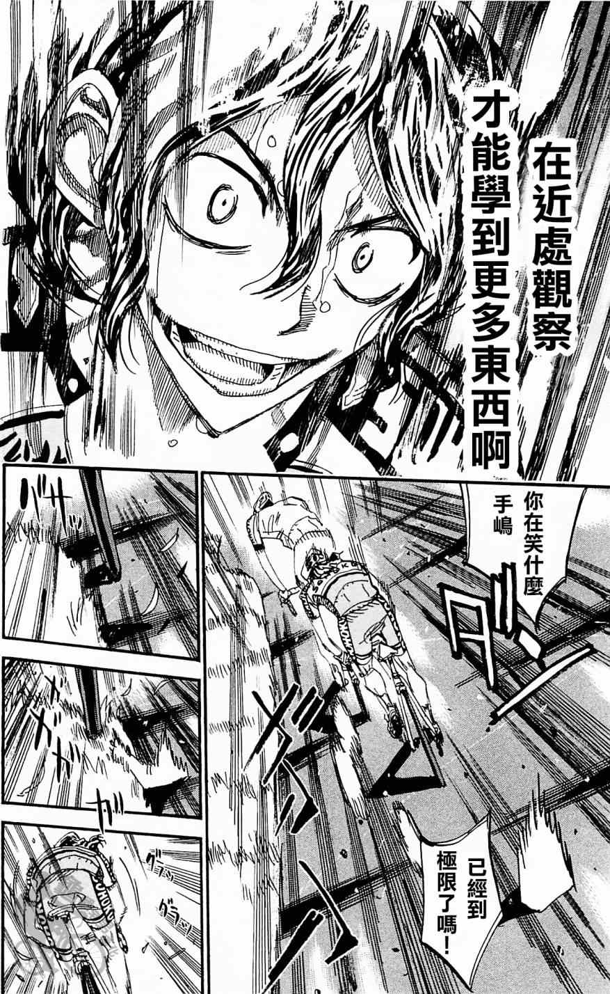 🍵飙速宅男 SPARE BIKE 第286话 第20页