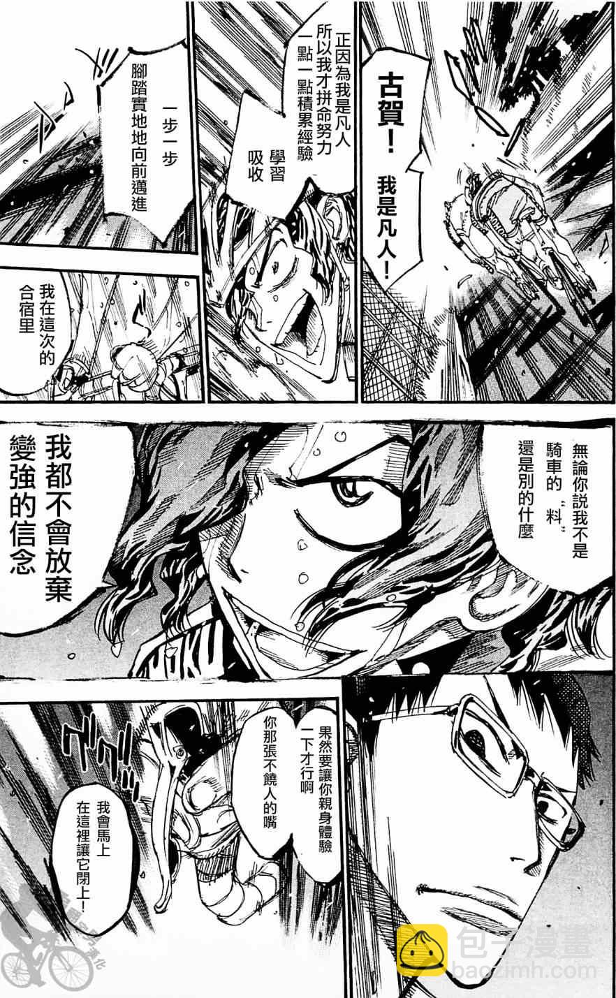 🍵飙速宅男 SPARE BIKE 第286话 第21页