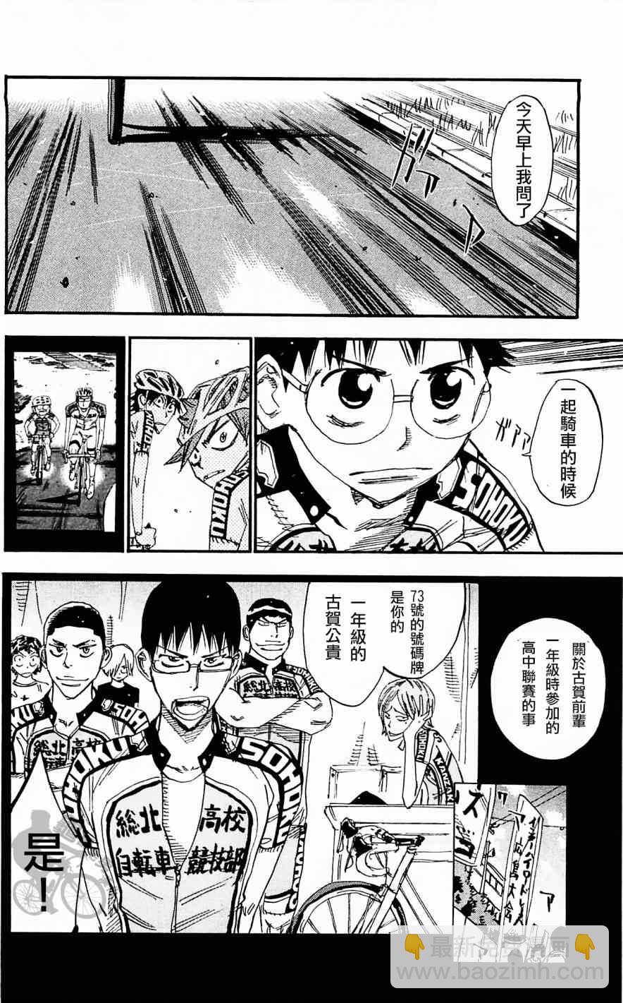 🍵飙速宅男 SPARE BIKE 第286话 第22页