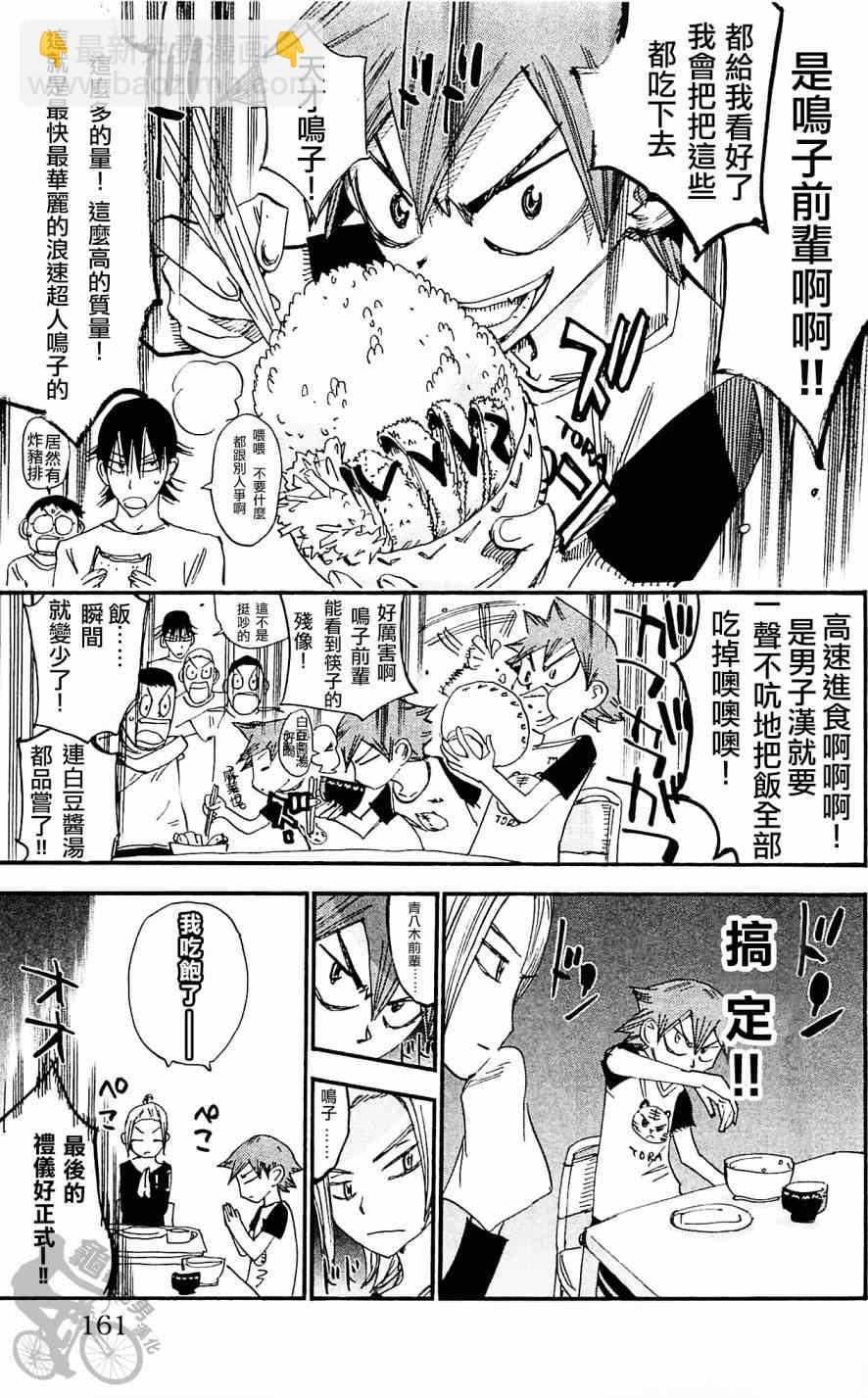 🍵飙速宅男 SPARE BIKE 第286话 第5页