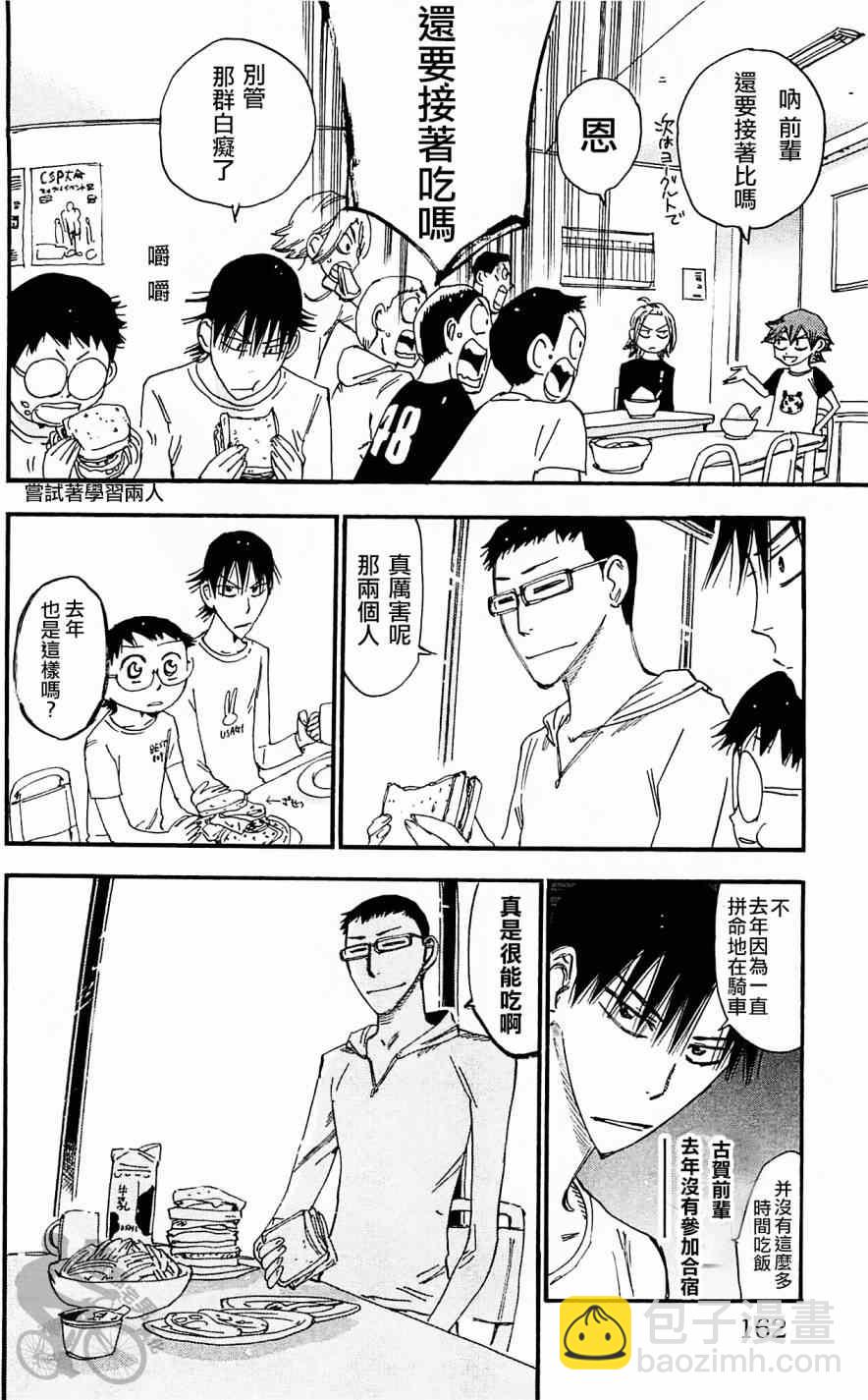 🍵飙速宅男 SPARE BIKE 第286话 第6页