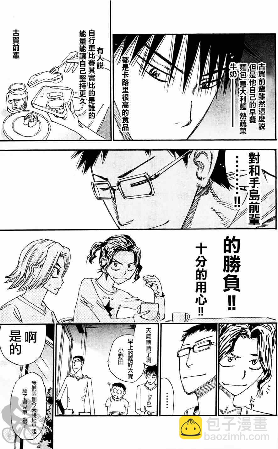 🍵飙速宅男 SPARE BIKE 第286话 第7页