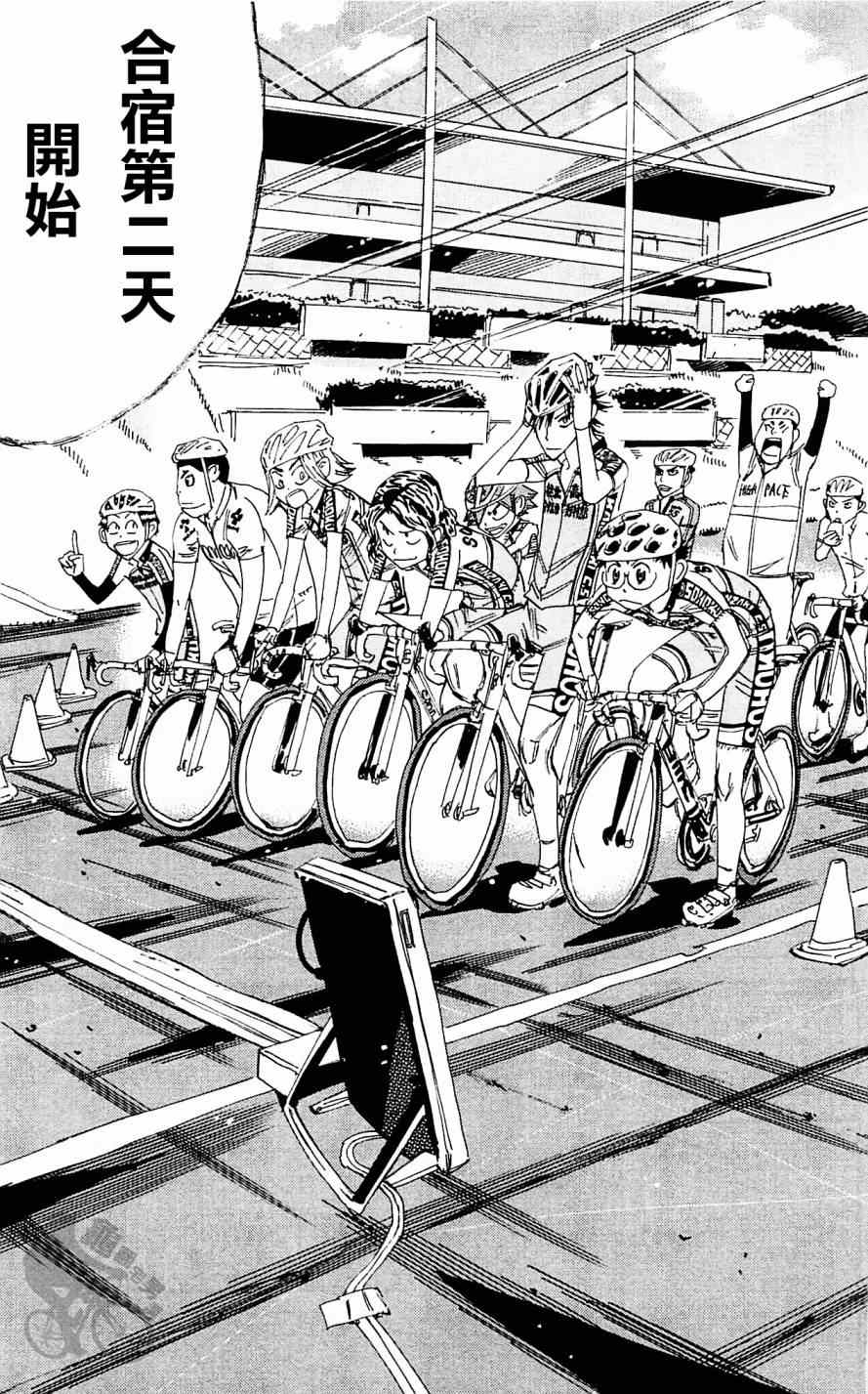 🍵飙速宅男 SPARE BIKE 第286话 第9页