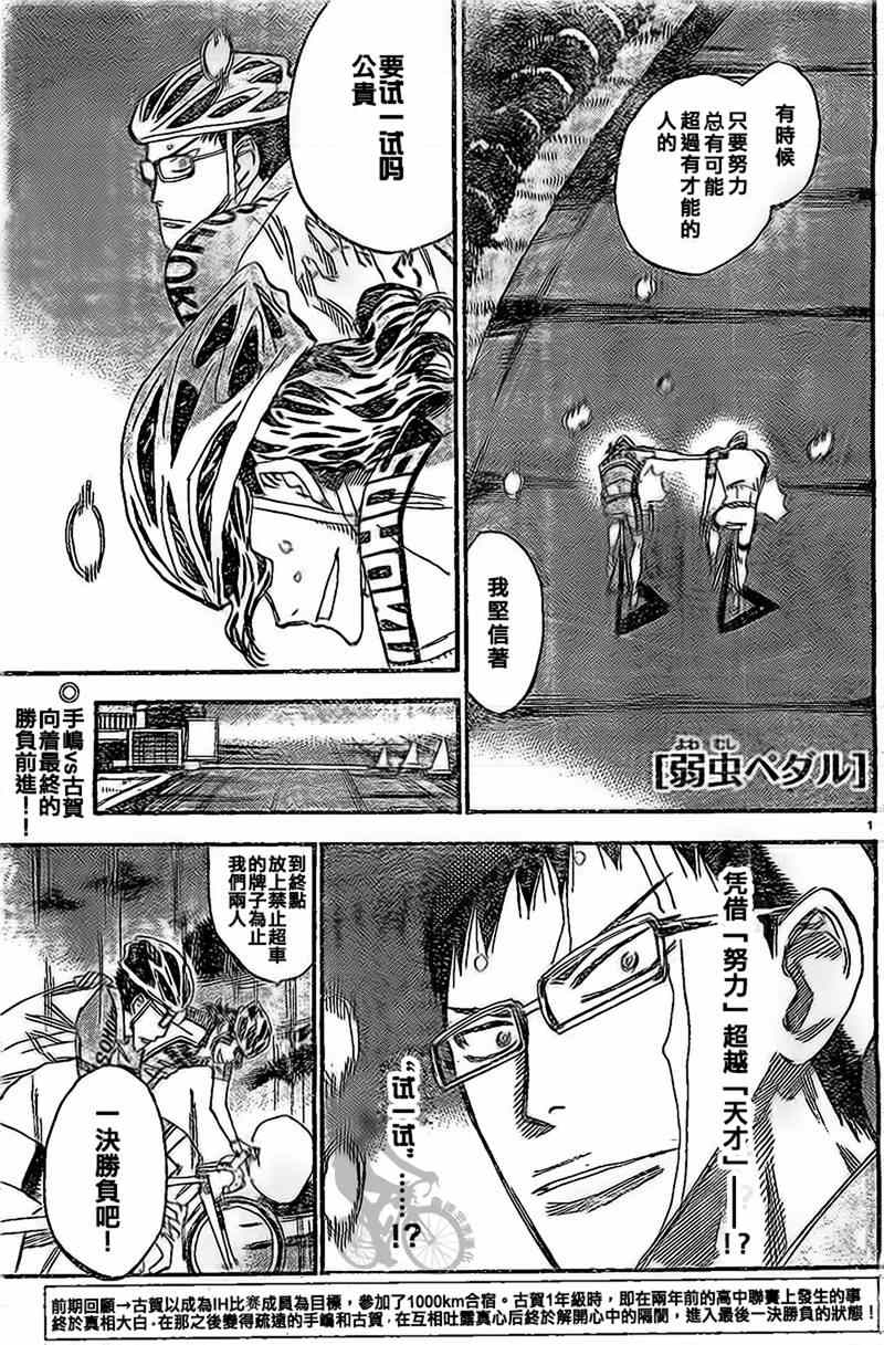 🍵飙速宅男 SPARE BIKE 第288话 第1页