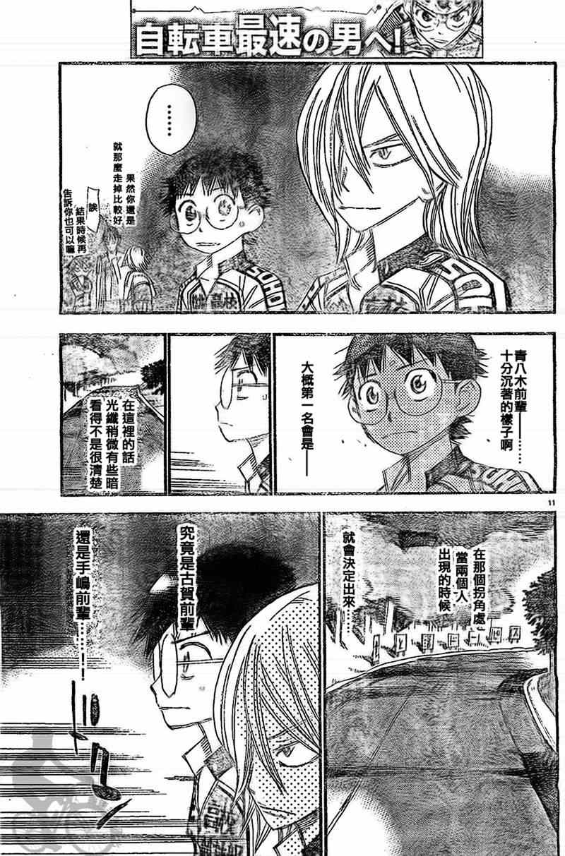 🍵飙速宅男 SPARE BIKE 第288话 第10页