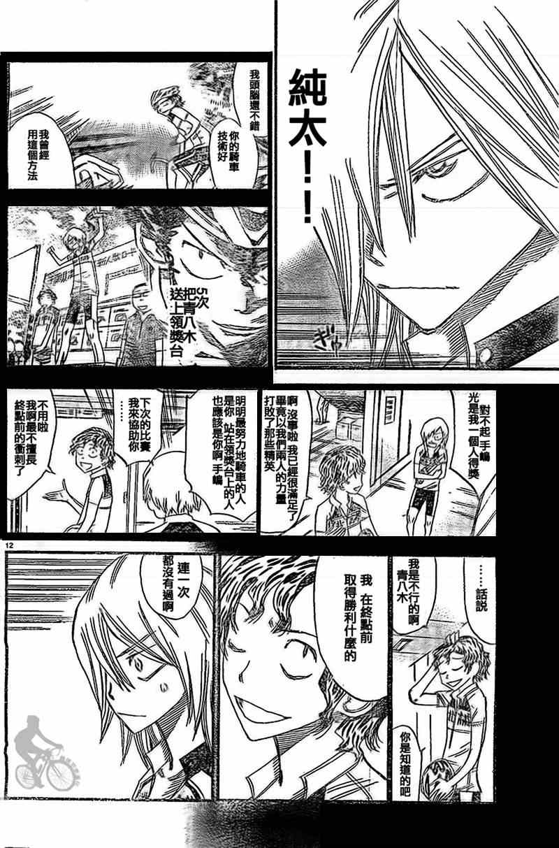 🍵飙速宅男 SPARE BIKE 第288话 第11页