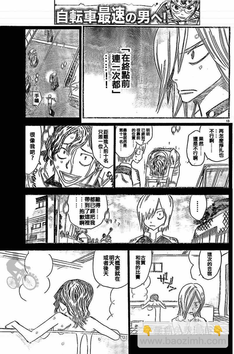 🍵飙速宅男 SPARE BIKE 第288话 第12页