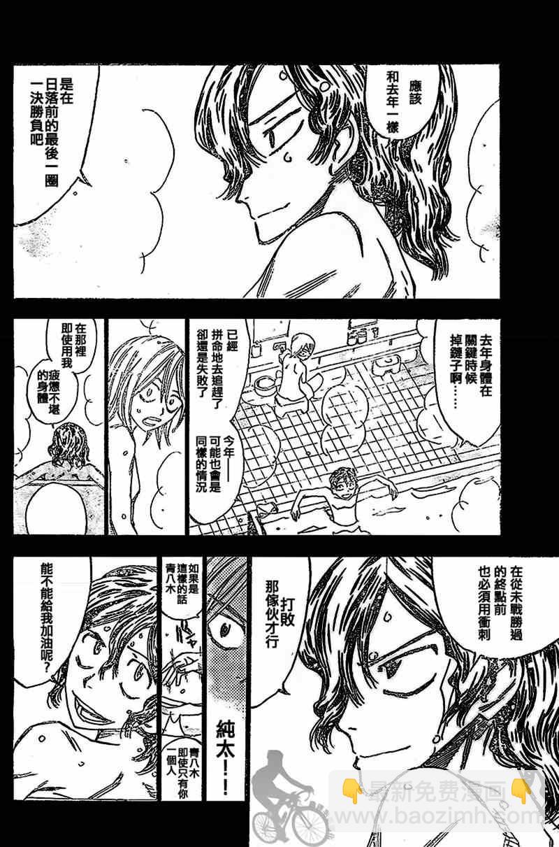 🍵飙速宅男 SPARE BIKE 第288话 第13页
