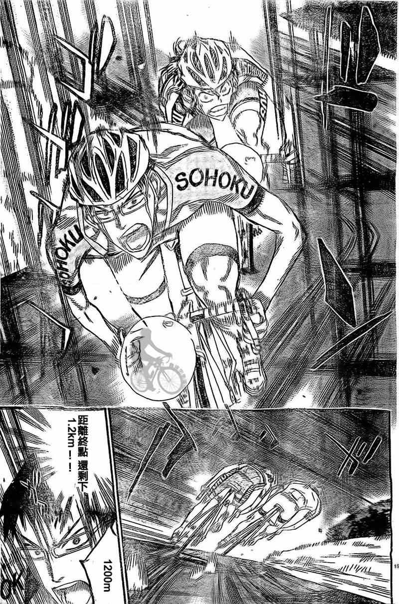🍵飙速宅男 SPARE BIKE 第288话 第14页