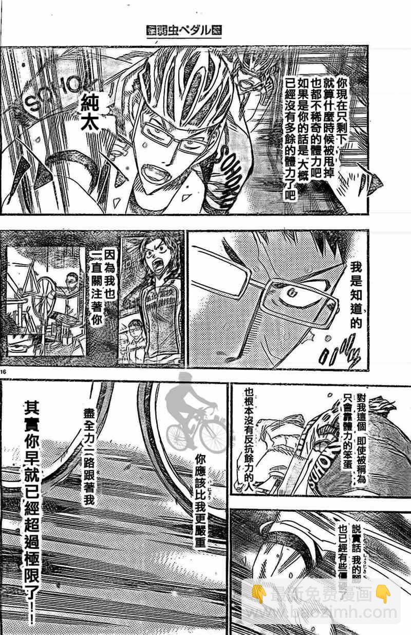 🍵飙速宅男 SPARE BIKE 第288话 第15页