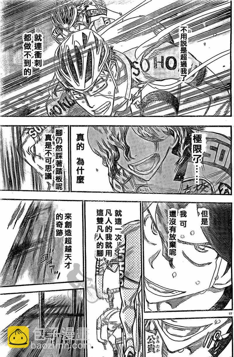 🍵飙速宅男 SPARE BIKE 第288话 第16页