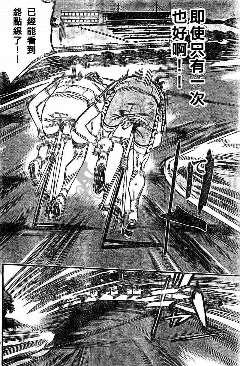 🍵飙速宅男 SPARE BIKE 第288话 第17页