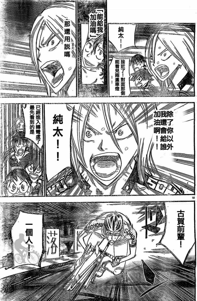 🍵飙速宅男 SPARE BIKE 第288话 第18页