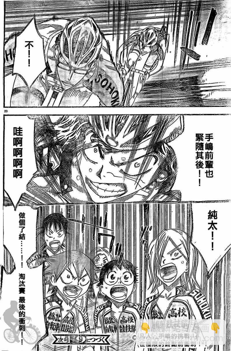 🍵飙速宅男 SPARE BIKE 第288话 第19页