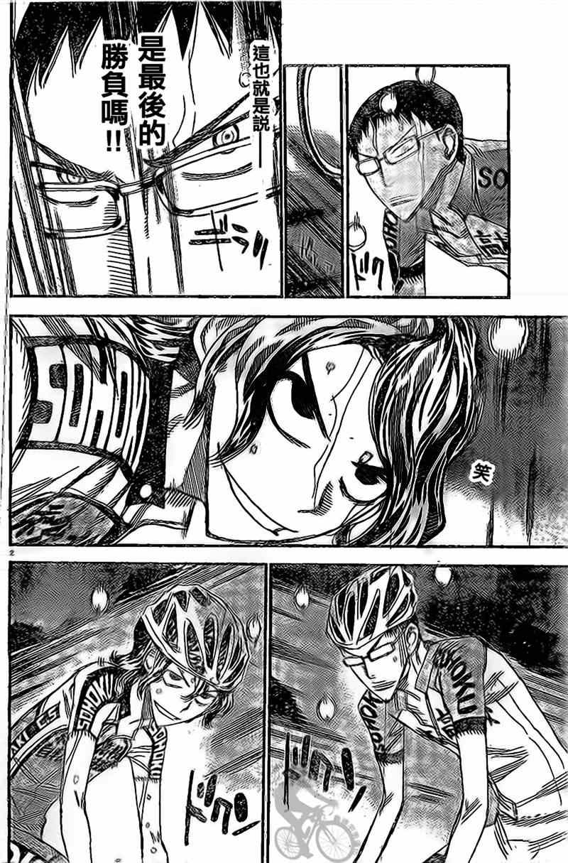 🍵飙速宅男 SPARE BIKE 第288话 第2页