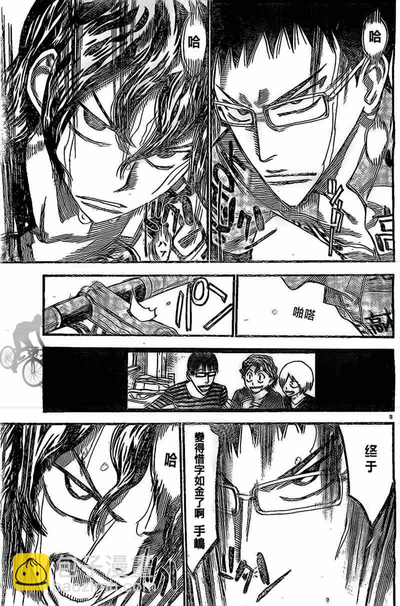 🍵飙速宅男 SPARE BIKE 第288话 第3页