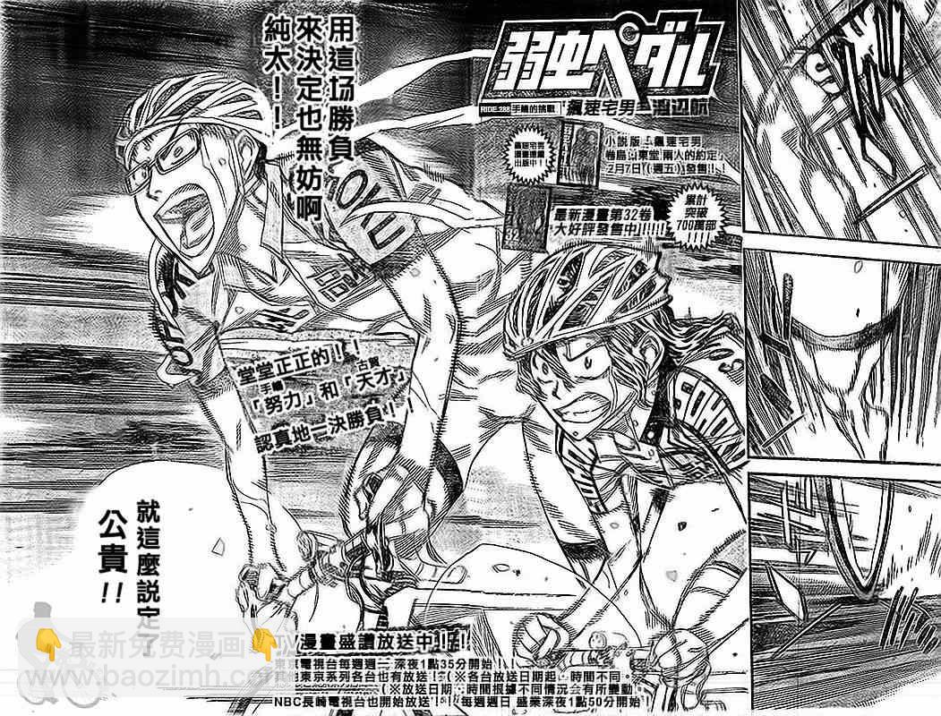 🍵飙速宅男 SPARE BIKE 第288话 第4页