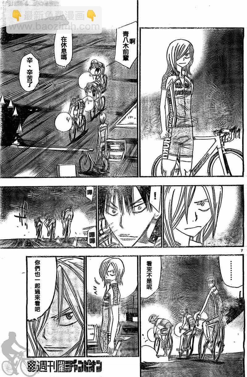 🍵飙速宅男 SPARE BIKE 第288话 第6页