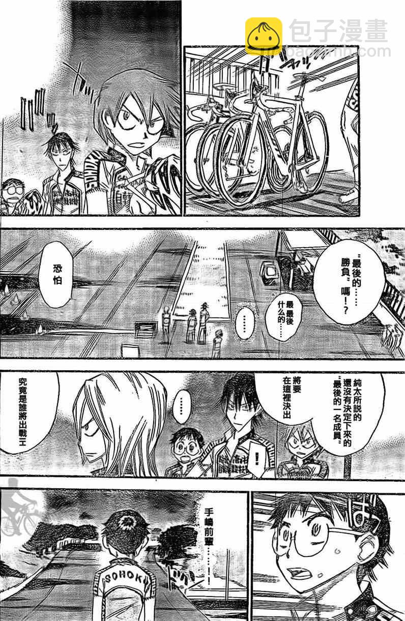 🍵飙速宅男 SPARE BIKE 第288话 第7页