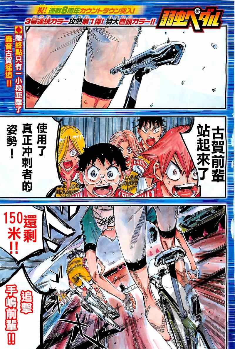 🍵飙速宅男 SPARE BIKE 第290话 第1页