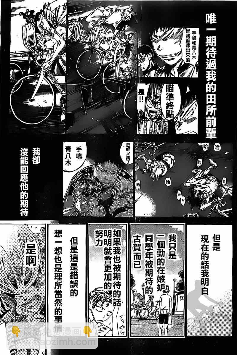 🍵飙速宅男 SPARE BIKE 第290话 第10页
