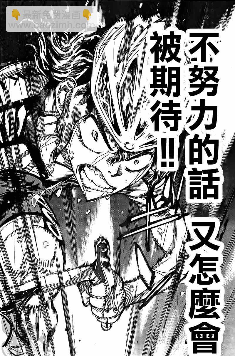 🍵飙速宅男 SPARE BIKE 第290话 第11页
