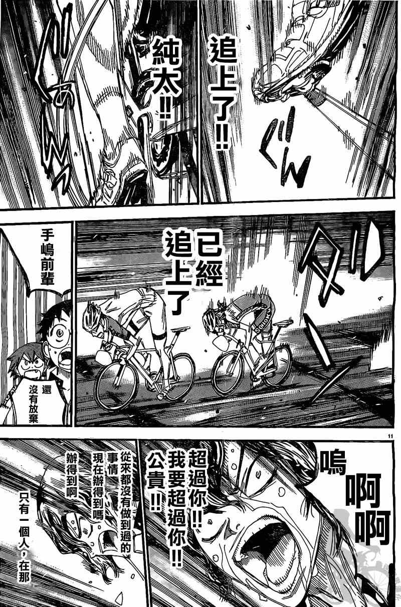 🍵飙速宅男 SPARE BIKE 第290话 第12页
