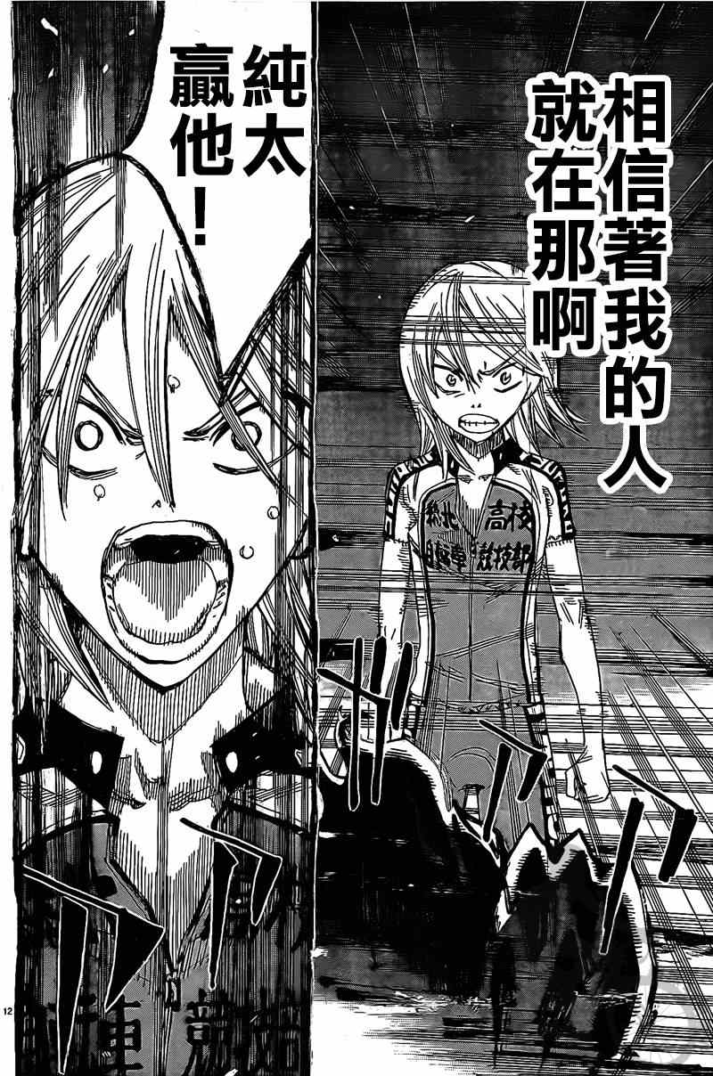 🍵飙速宅男 SPARE BIKE 第290话 第13页