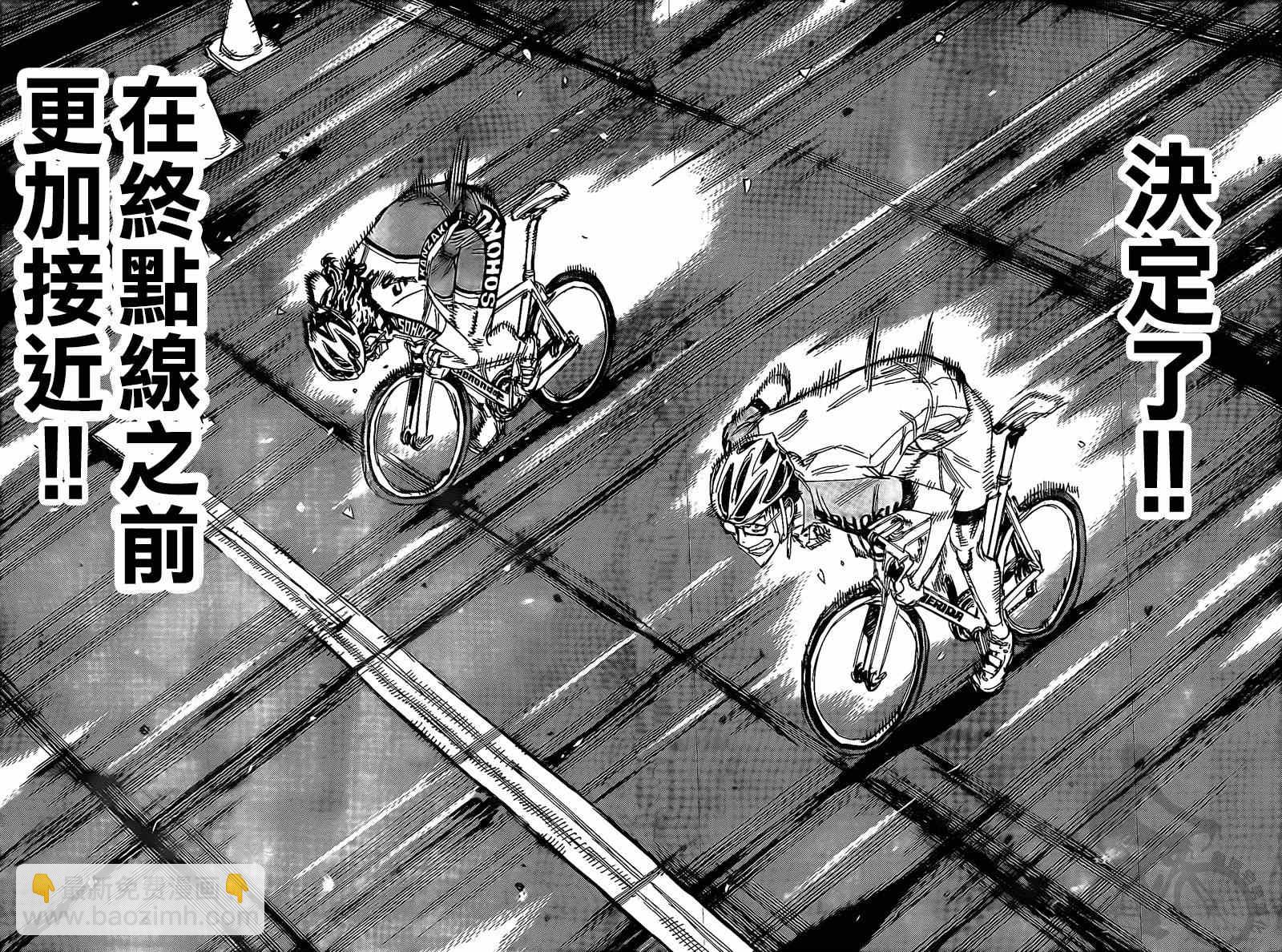 🍵飙速宅男 SPARE BIKE 第290话 第15页