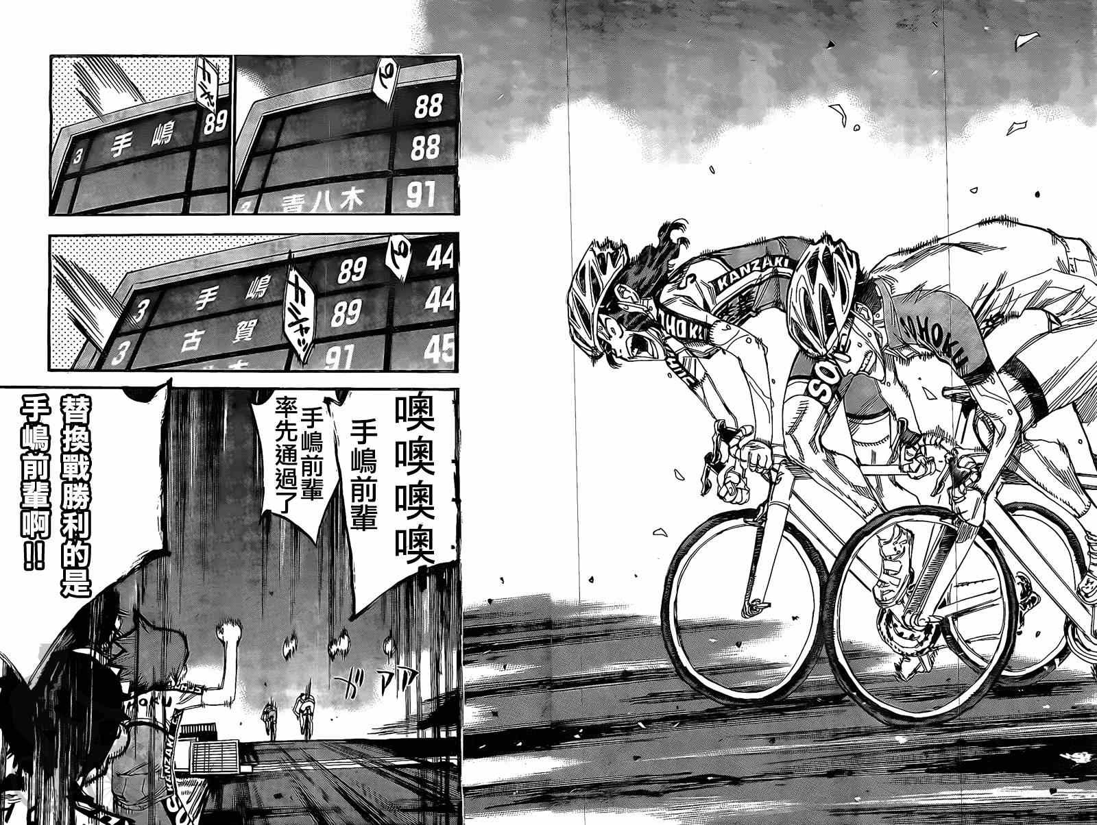 🍵飙速宅男 SPARE BIKE 第290话 第18页