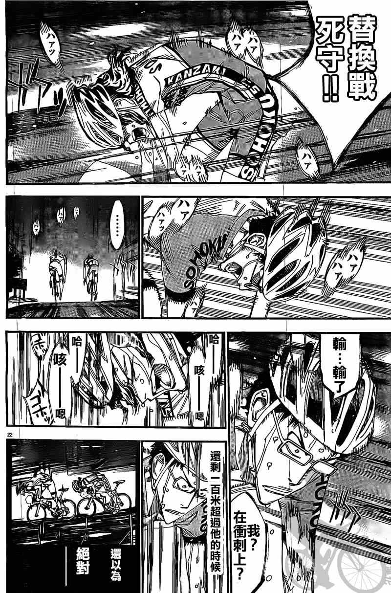 🍵飙速宅男 SPARE BIKE 第290话 第19页