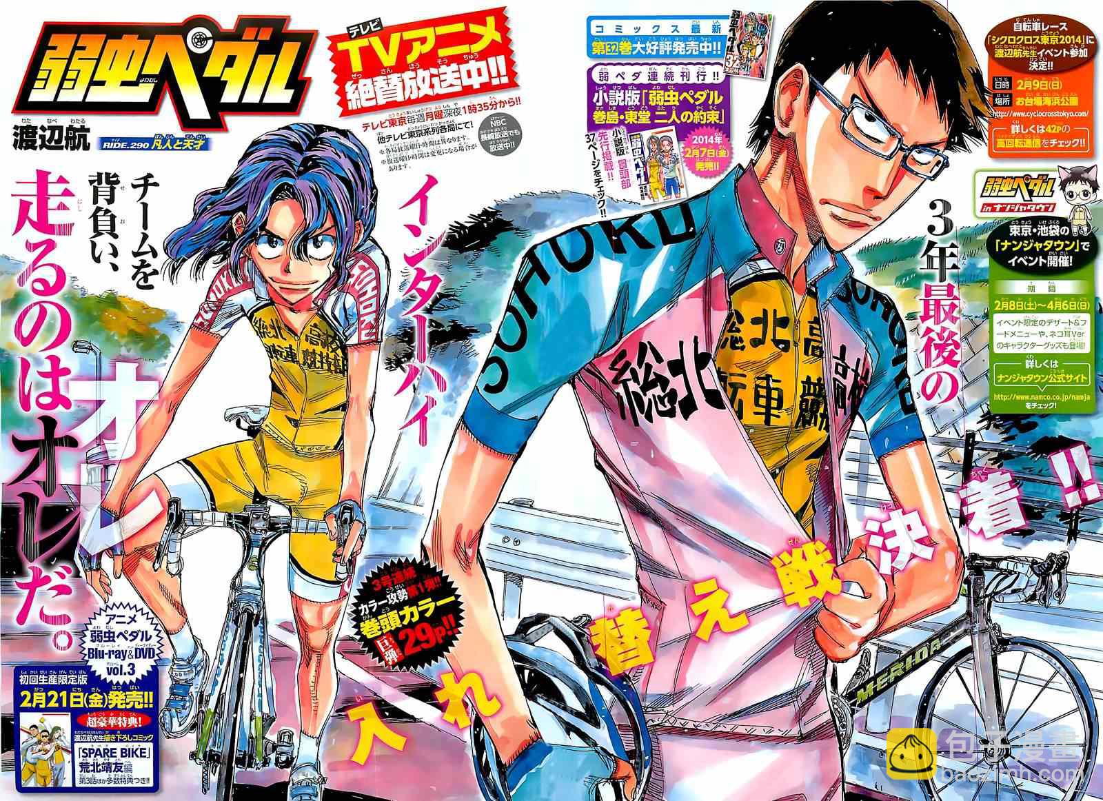 🍵飙速宅男 SPARE BIKE 第290话 第2页