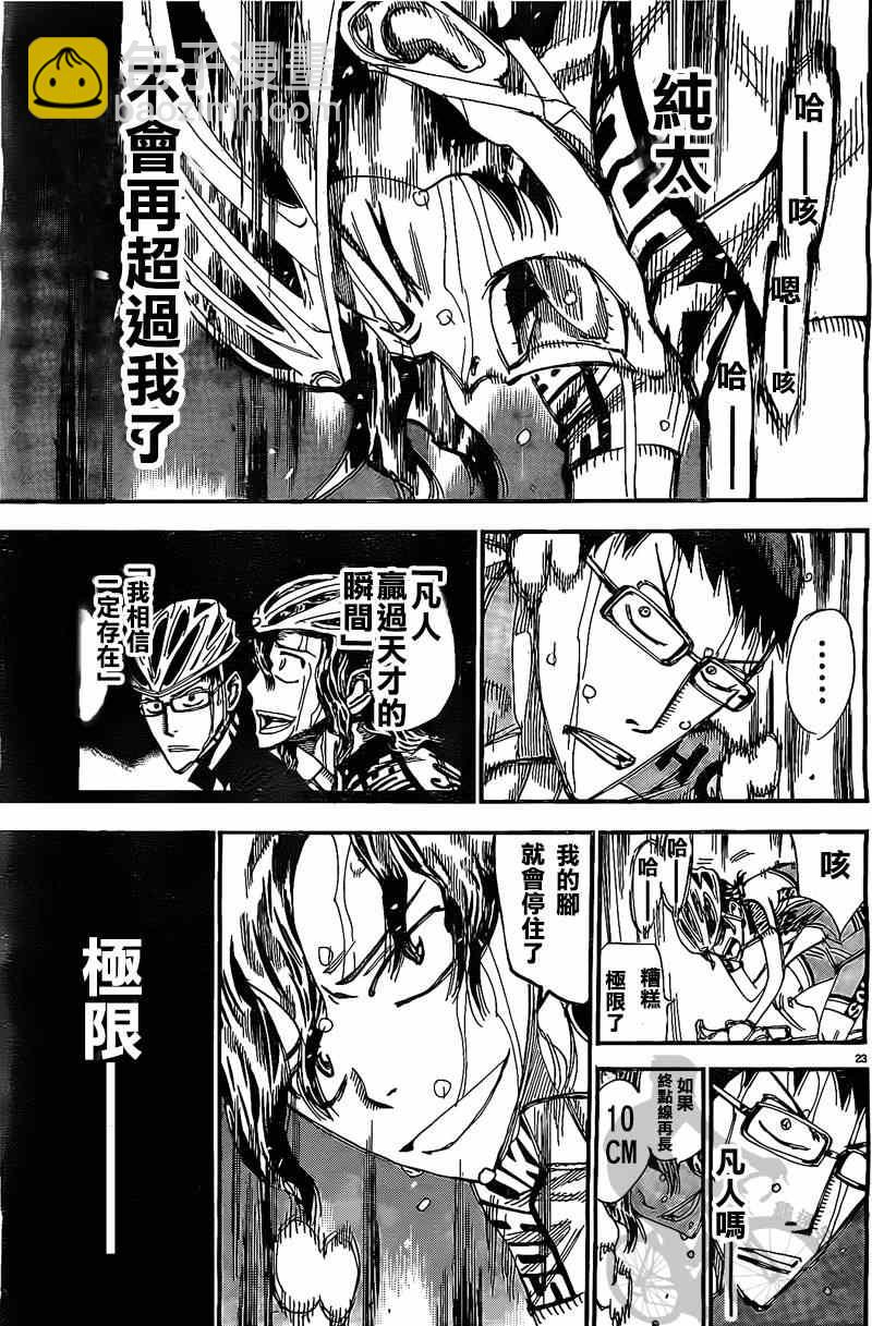 🍵飙速宅男 SPARE BIKE 第290话 第20页