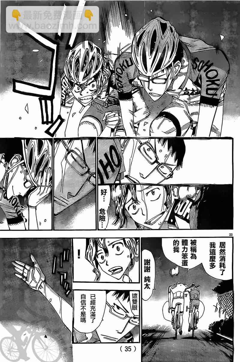 🍵飙速宅男 SPARE BIKE 第290话 第22页