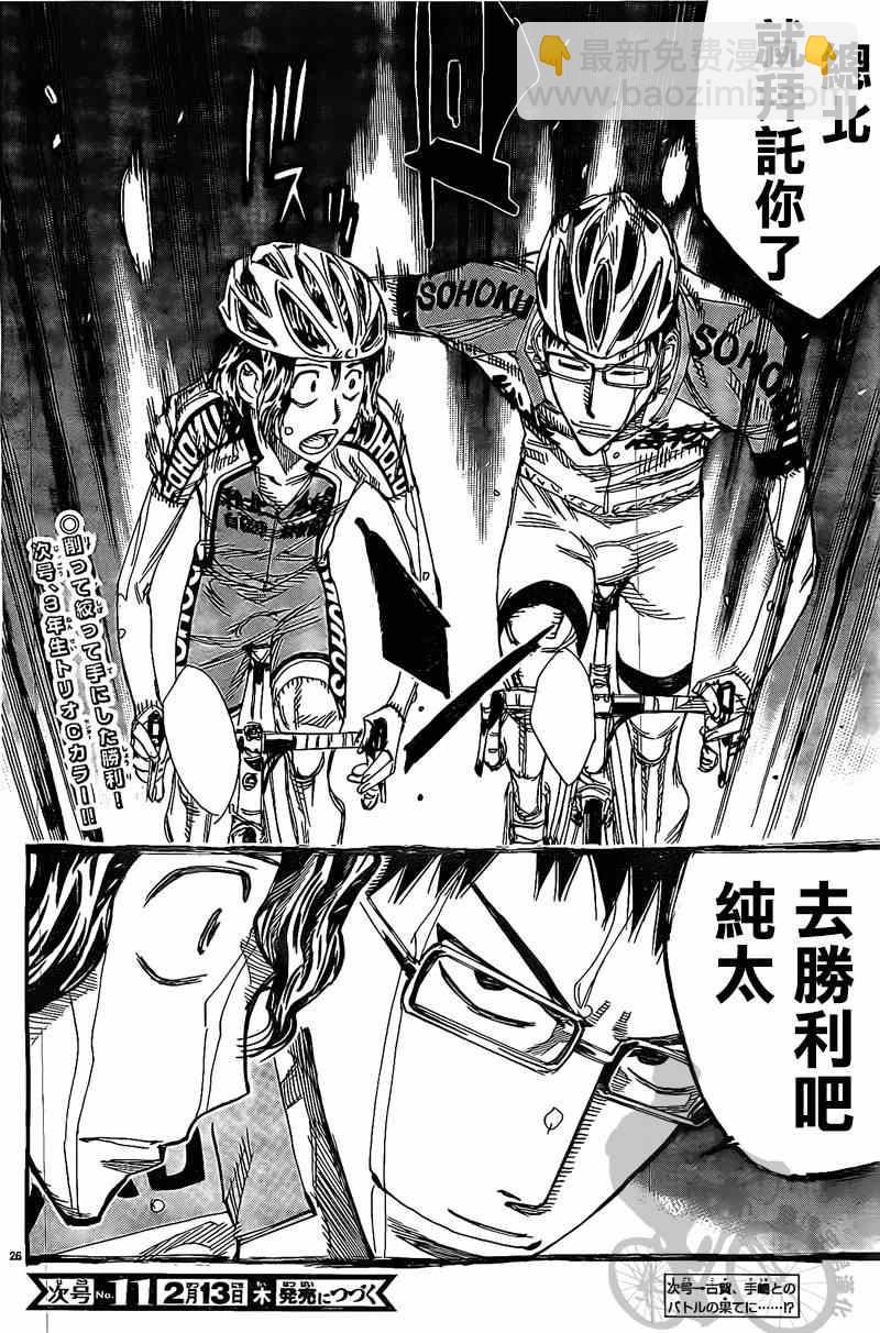 🍵飙速宅男 SPARE BIKE 第290话 第23页