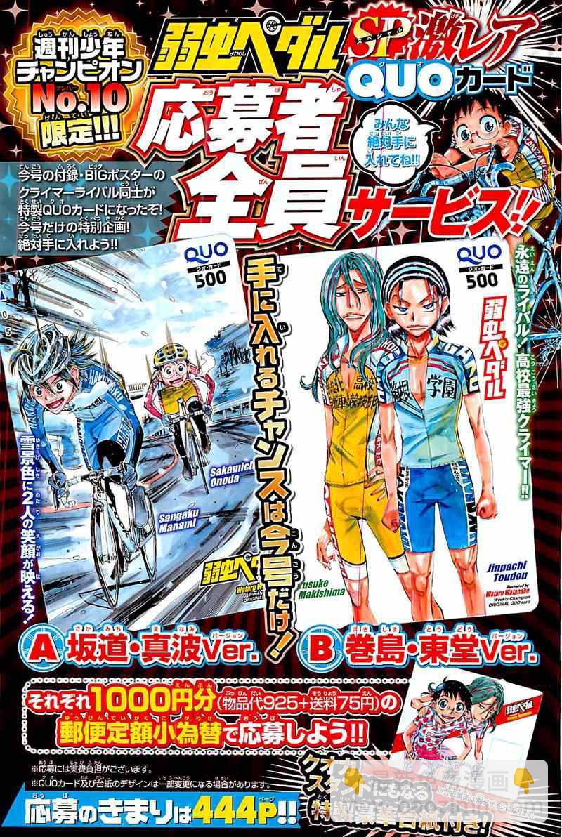 🍵飙速宅男 SPARE BIKE 第290话 第3页