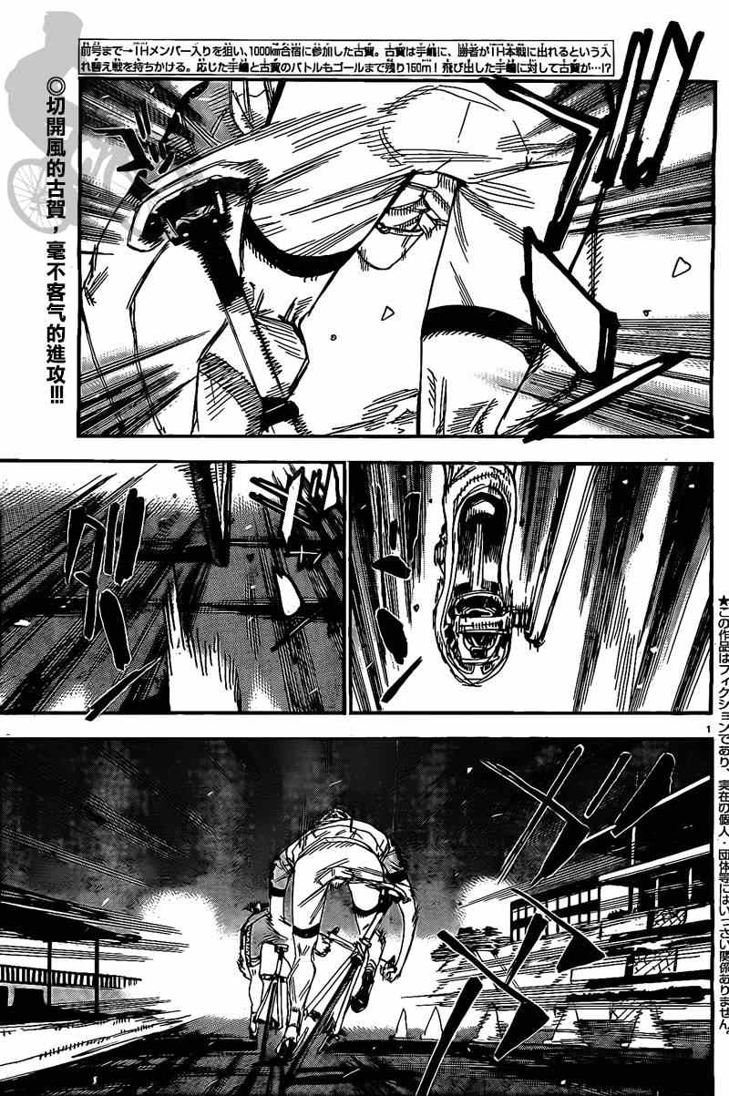 🍵飙速宅男 SPARE BIKE 第290话 第4页