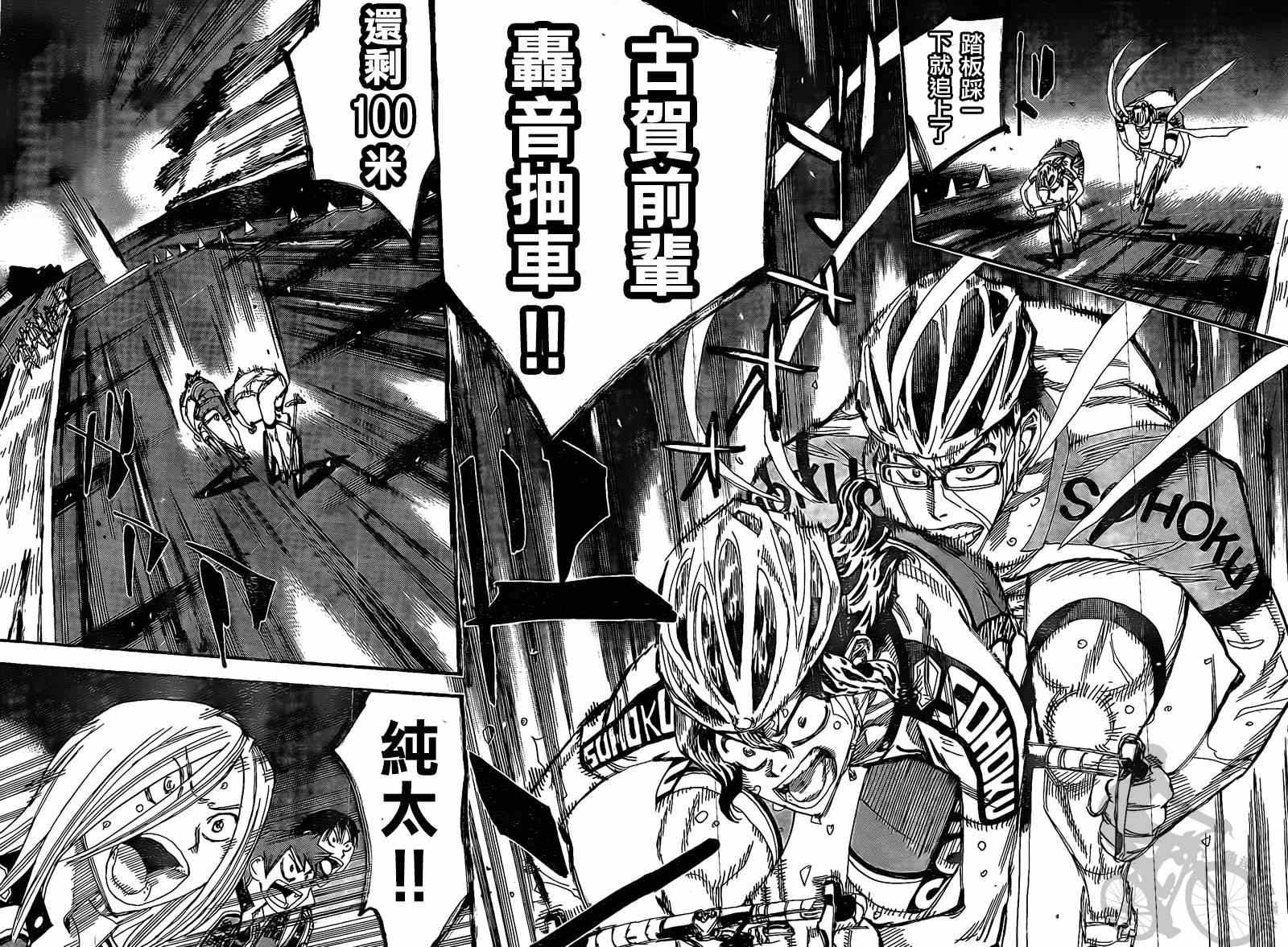 🍵飙速宅男 SPARE BIKE 第290话 第5页